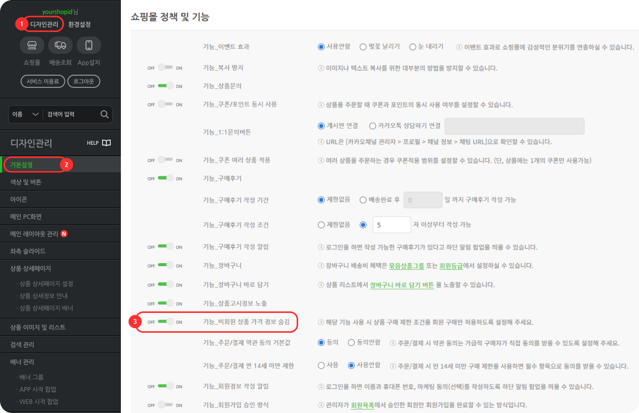 Admin Wireframe_가격미노출.png