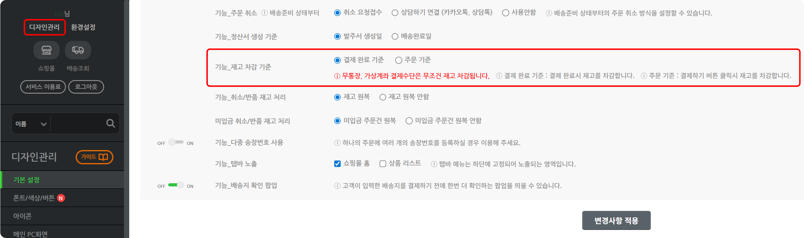 재고 차감 기준_1.png