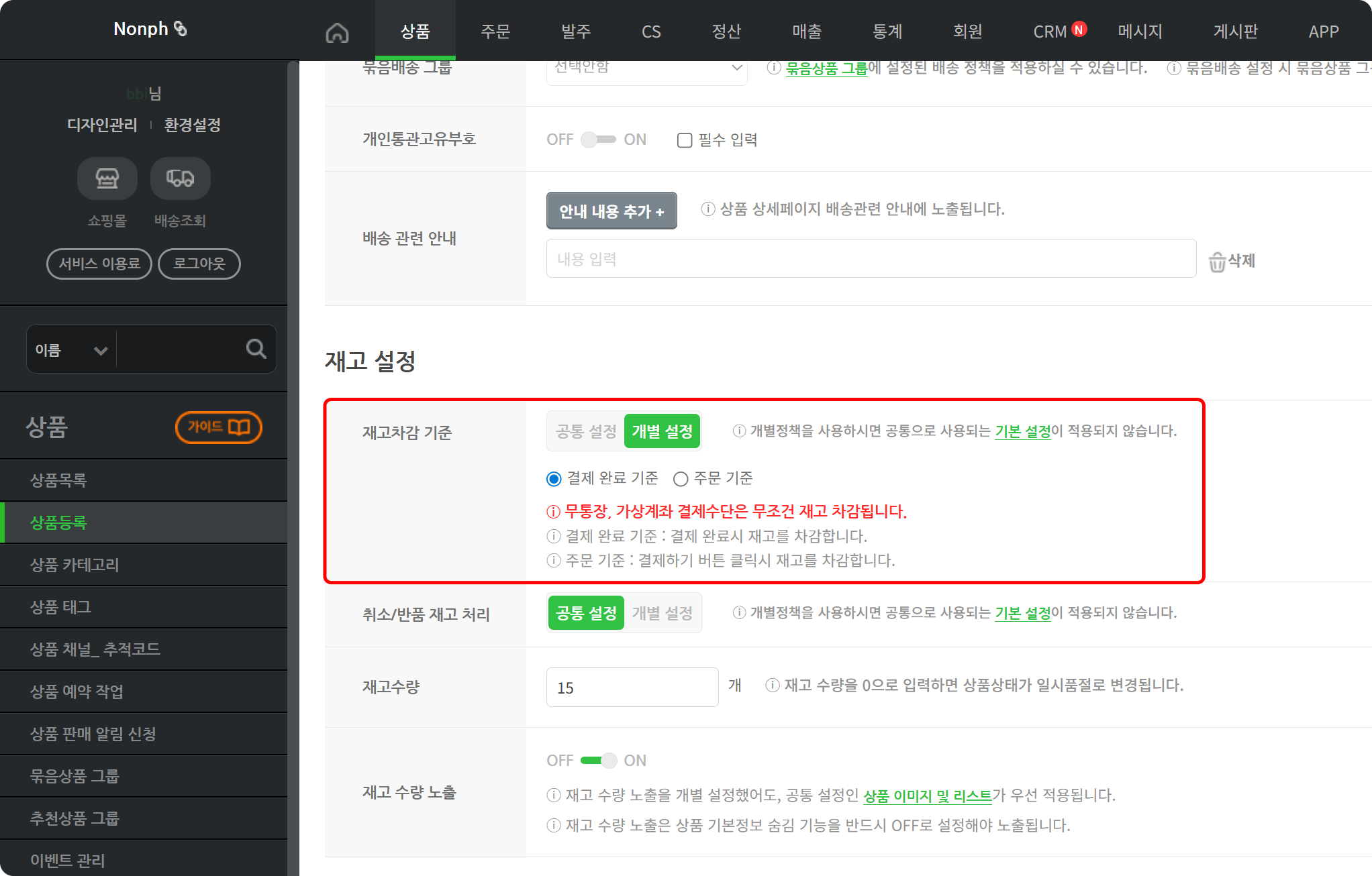 재고 차감 기준_2.png