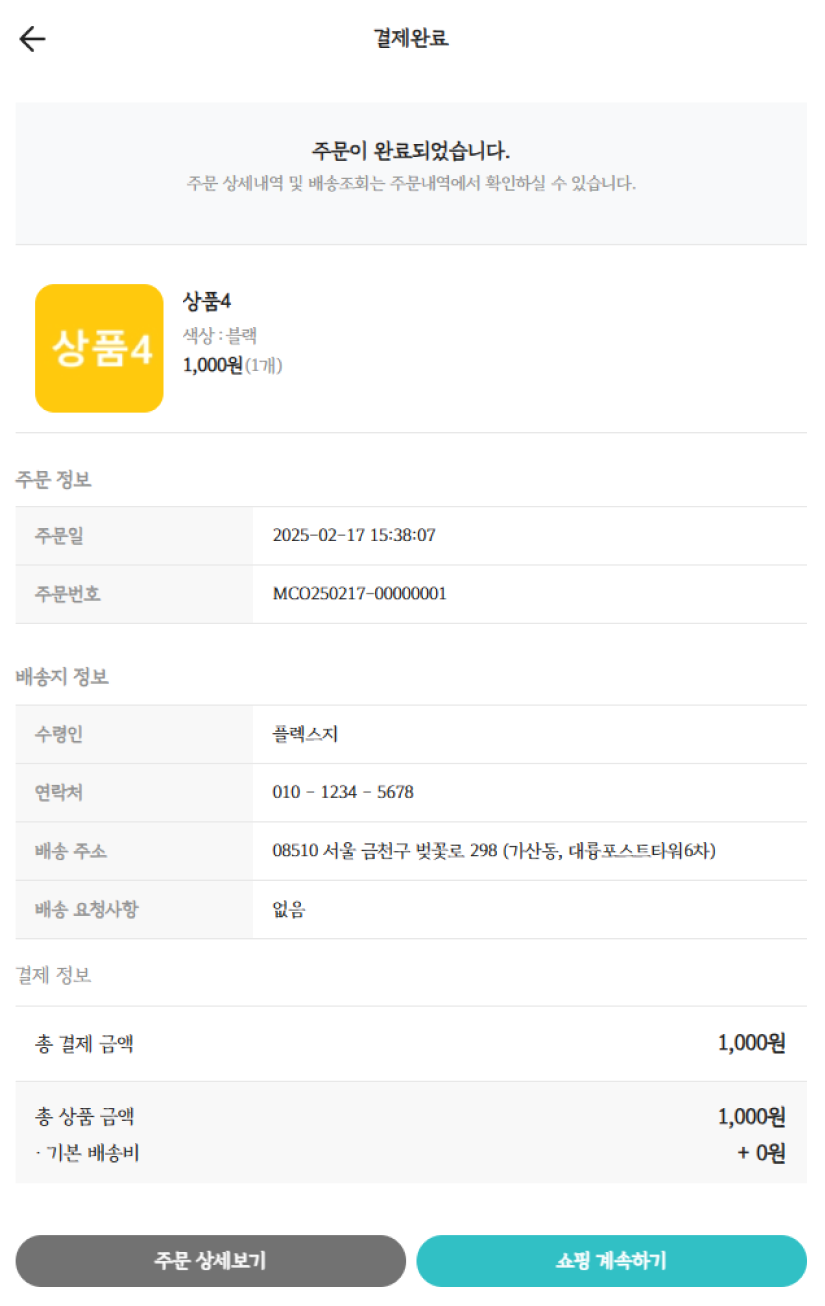 재고 차감 기준_3.png