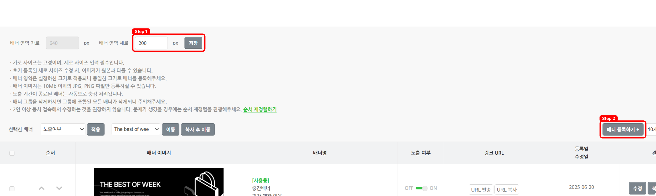 배너 등록하는 방법_2.png