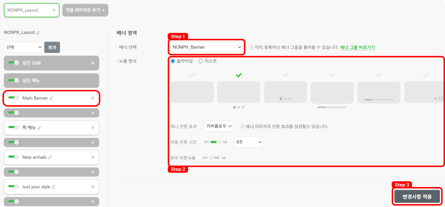배너 등록하는 방법_5.png