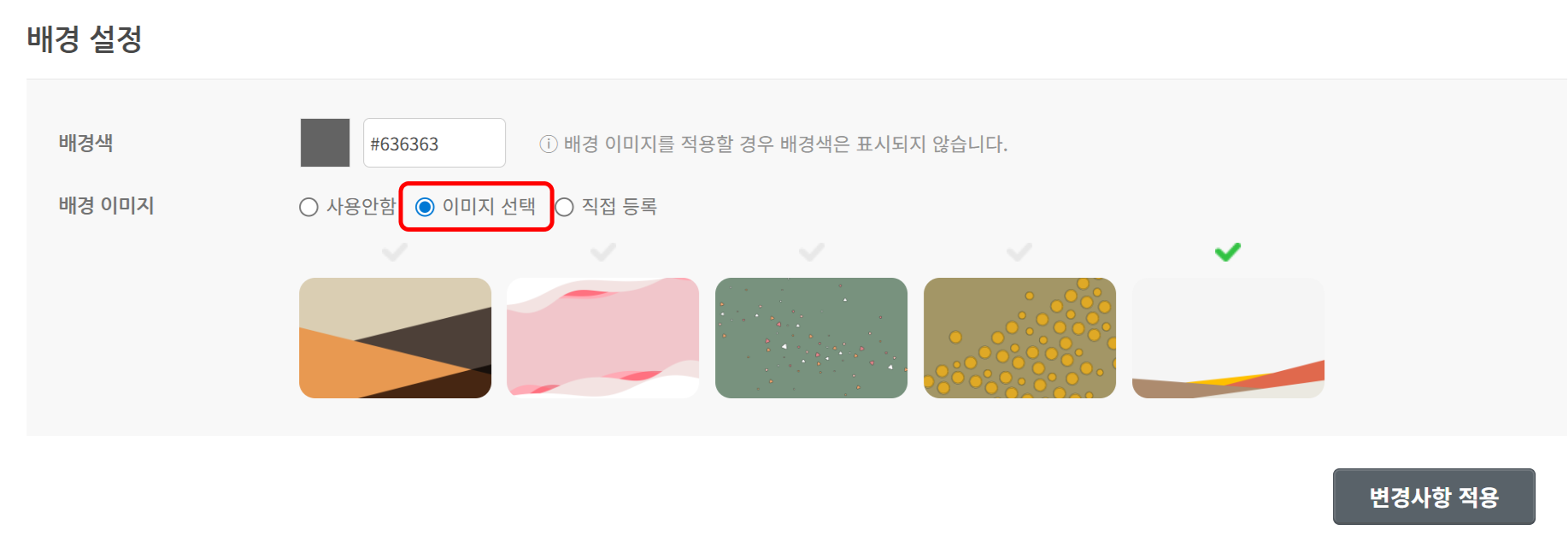 배경 설정 방법_4.png