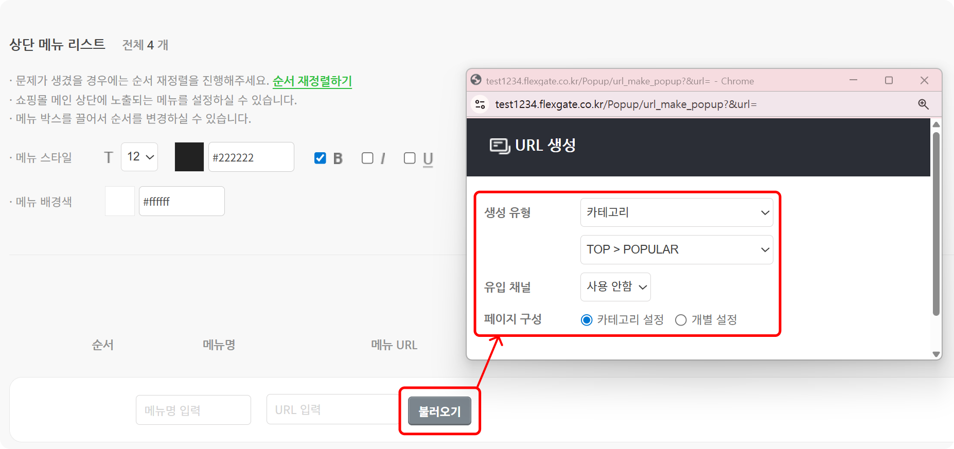 상단 메뉴 설정 방법_3.png