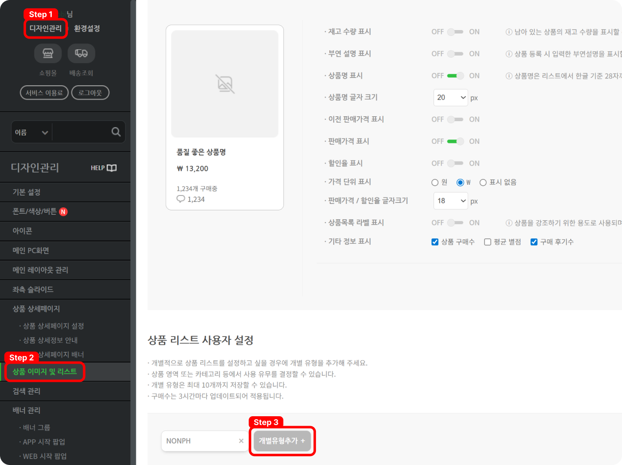 상품 리스트 사용자 설정_1.png