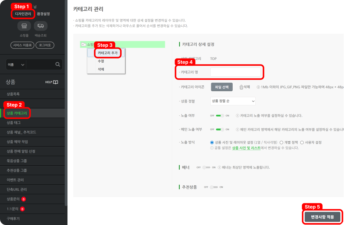 쇼핑몰 기본 디자인 및 세팅_2.png