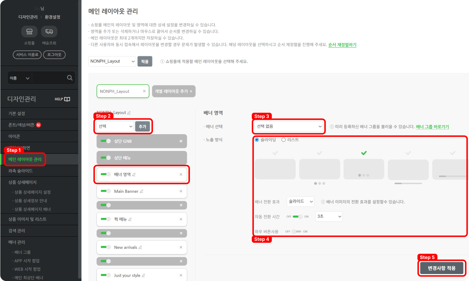 쇼핑몰 기본 디자인 및 세팅_5.png