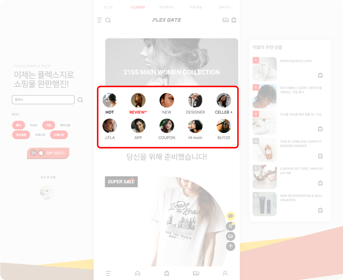 쇼핑몰 기본 디자인 및 세팅_8.png