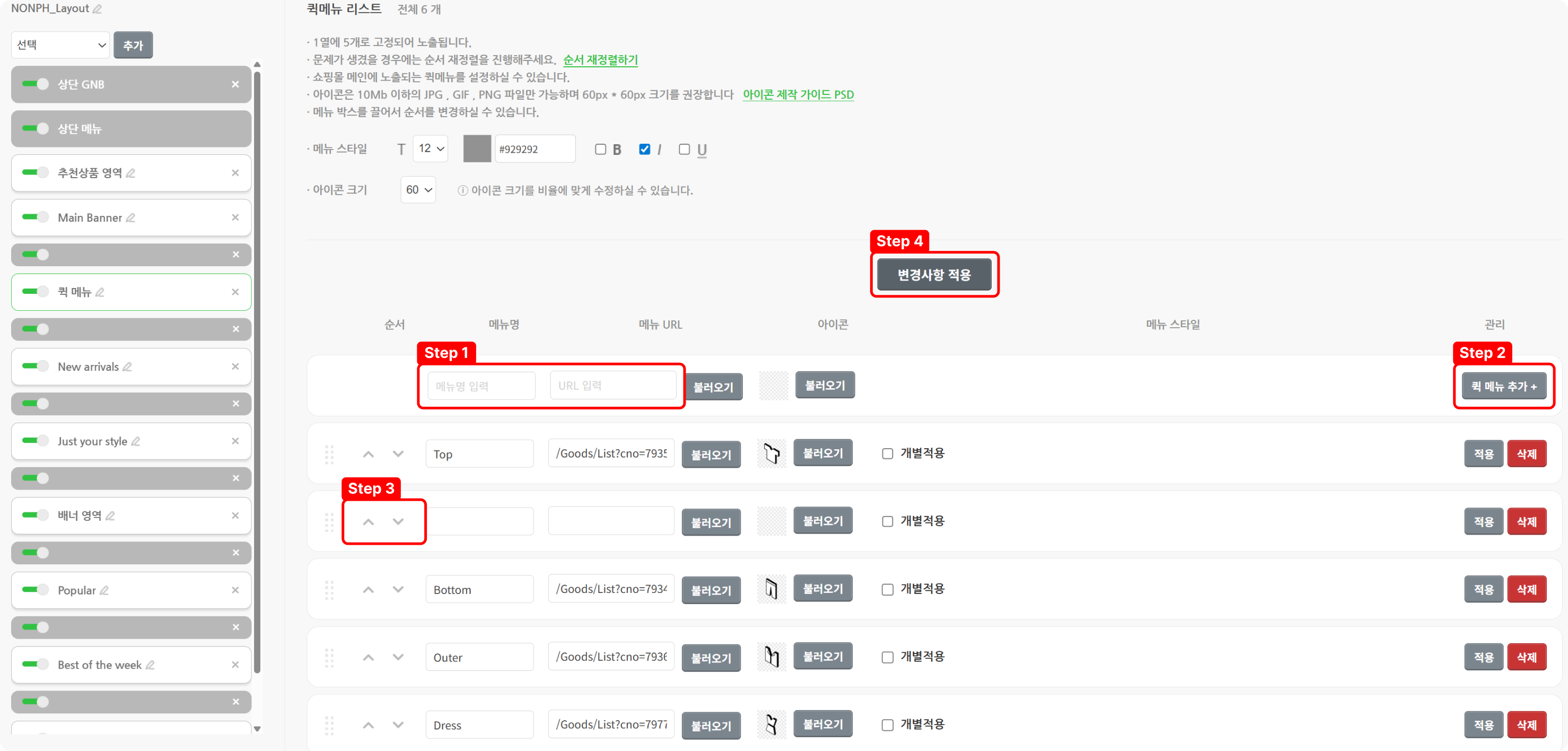 퀵메뉴 공란 설정_2.png
