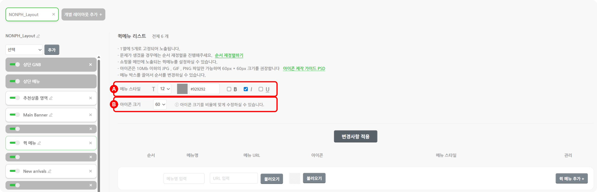 퀵메뉴 설정방법_4.png