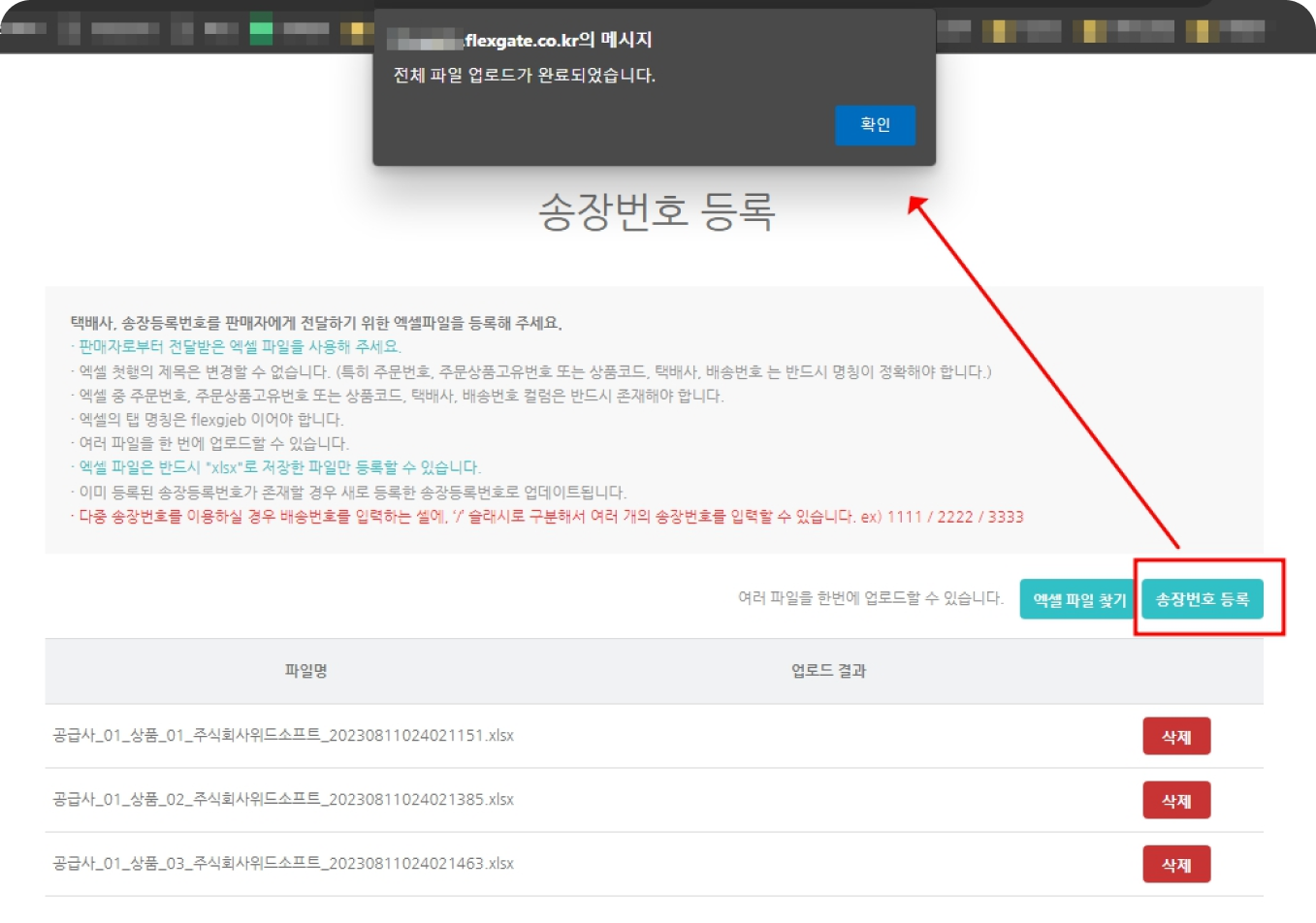 공급사 송장 다운,업로드 방법_10.png