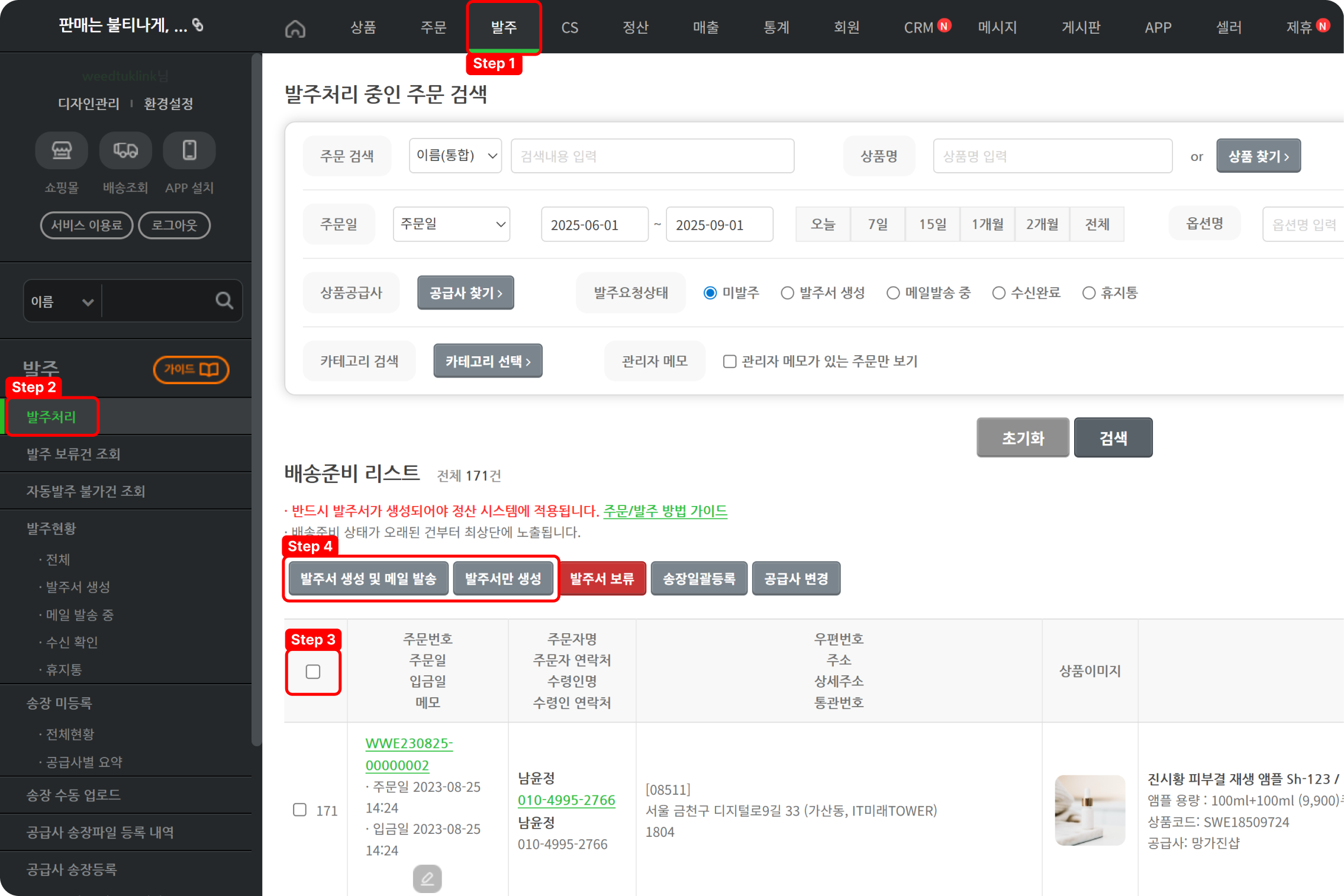공급사 송장 다운,업로드 방법_2.png