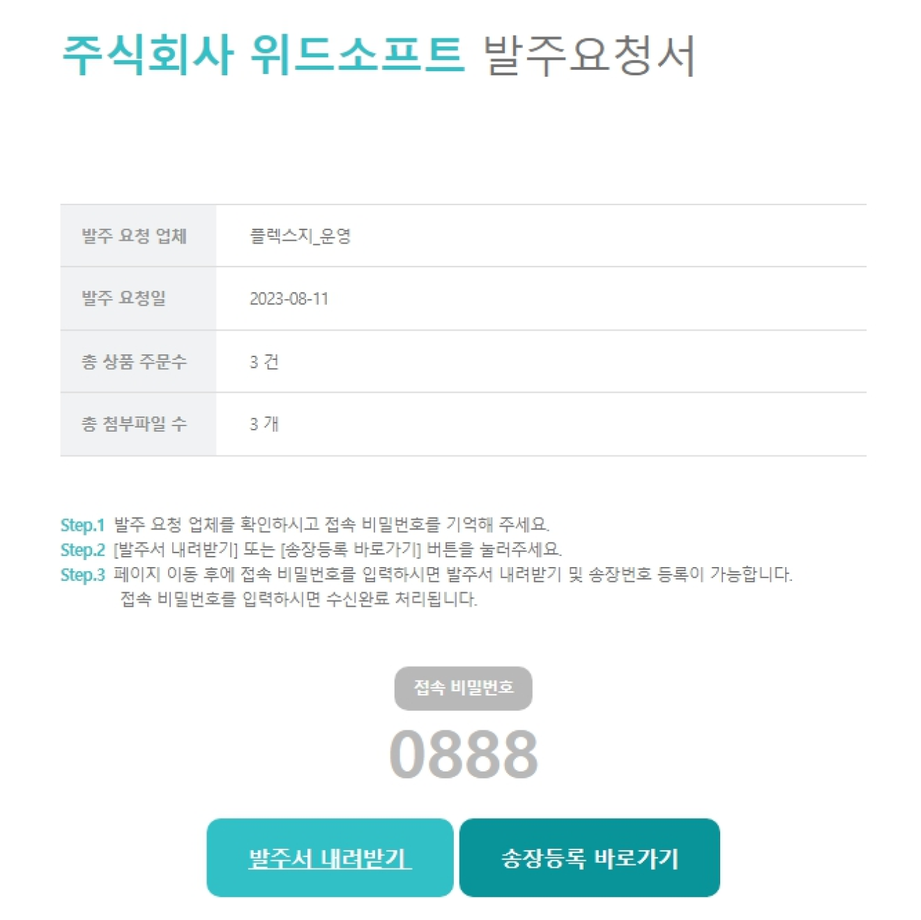 공급사 송장 다운,업로드 방법_4.png