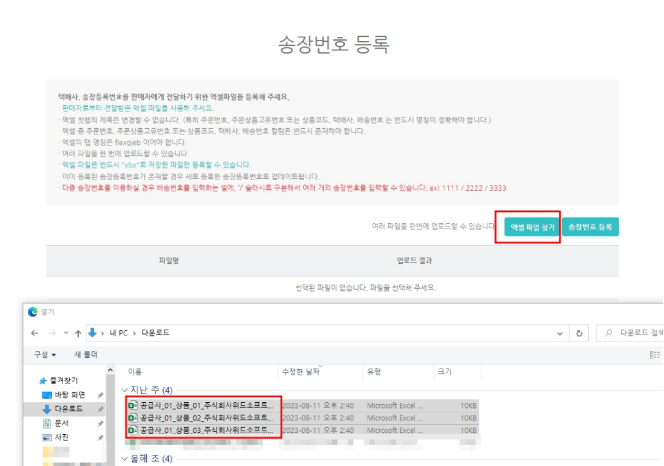 공급사 송장 다운,업로드 방법_9.png