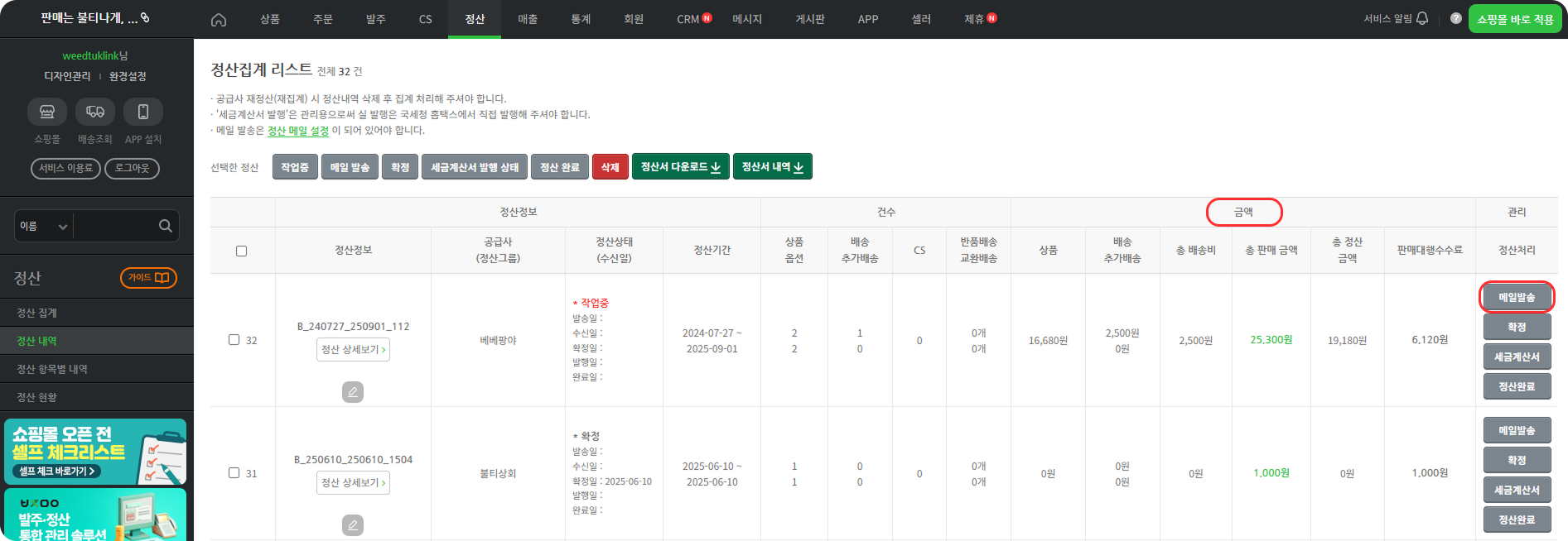 정산내역.png