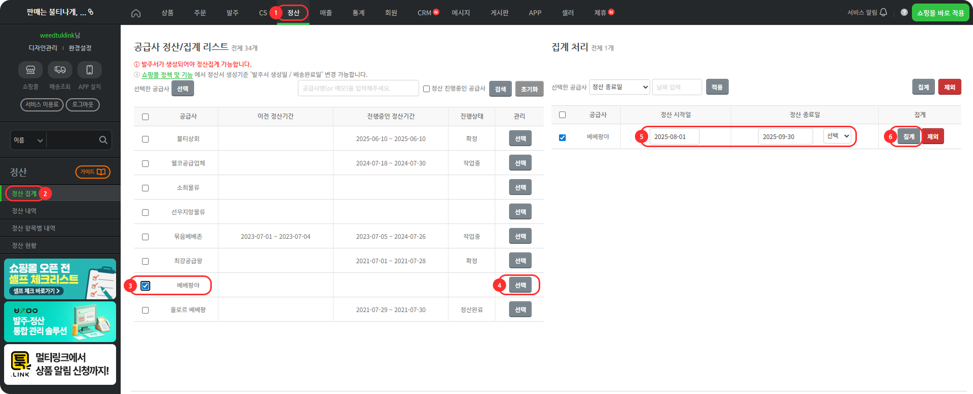 정산집계리스트.png