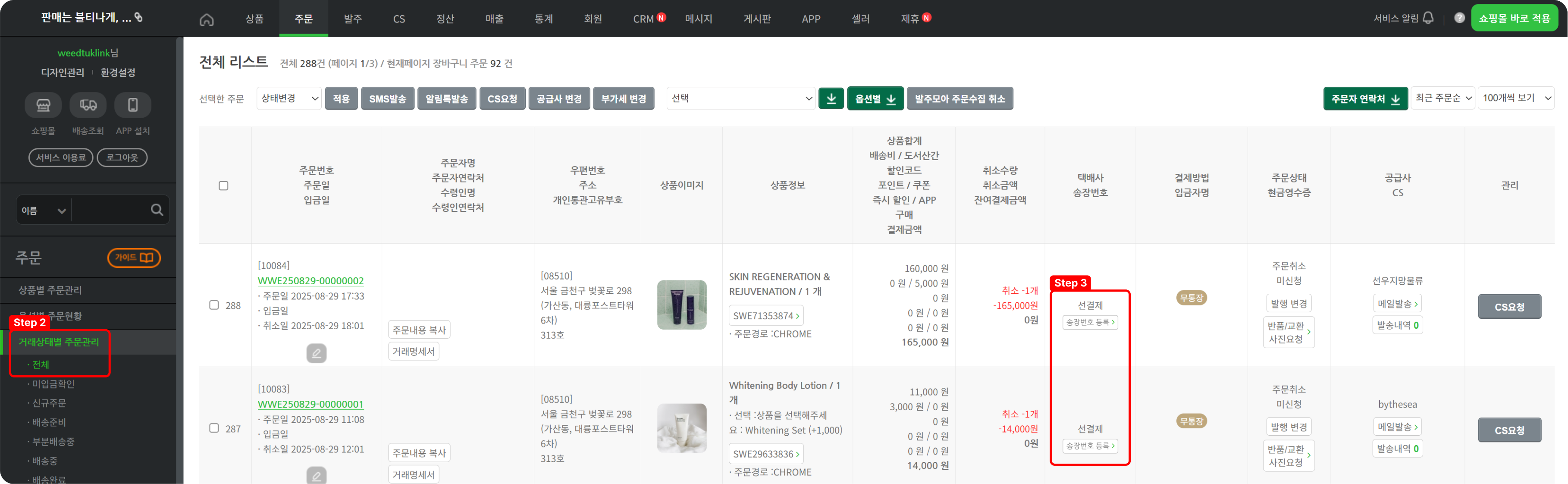 송장 수정 및 입력방법_1.png
