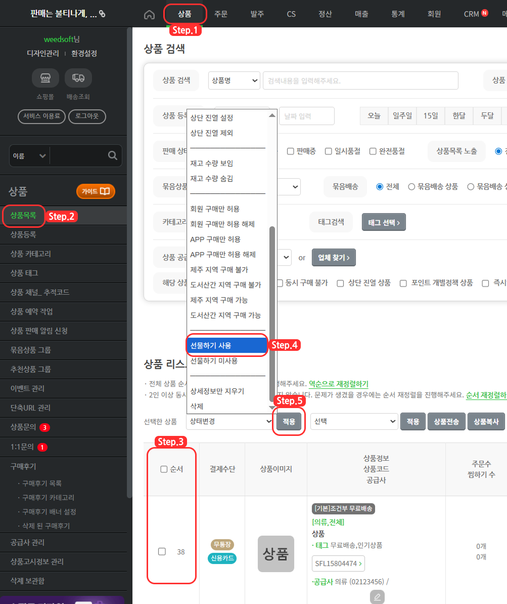 선물하기 일괄.png