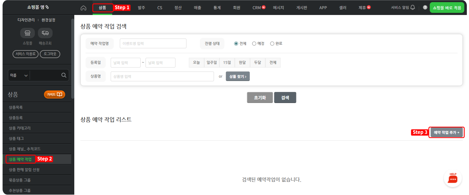 상품 예약 작업 0.png