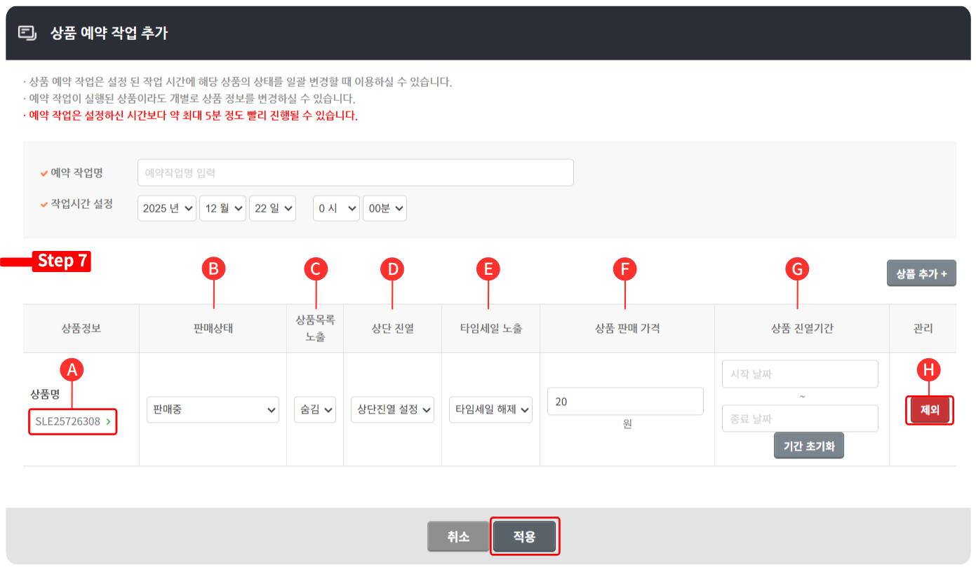 상품 예약 작업 4.png