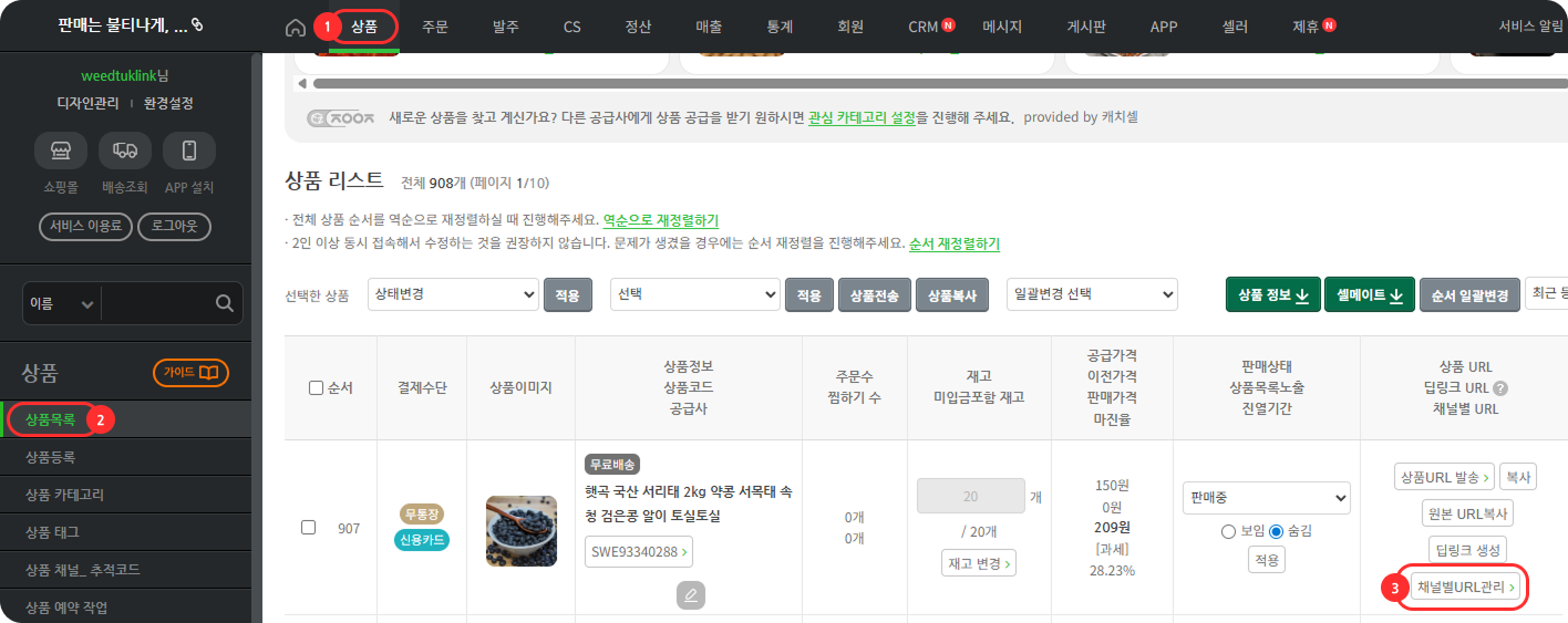 상품에 채널 URL 생성하여 적용할 경우1.png