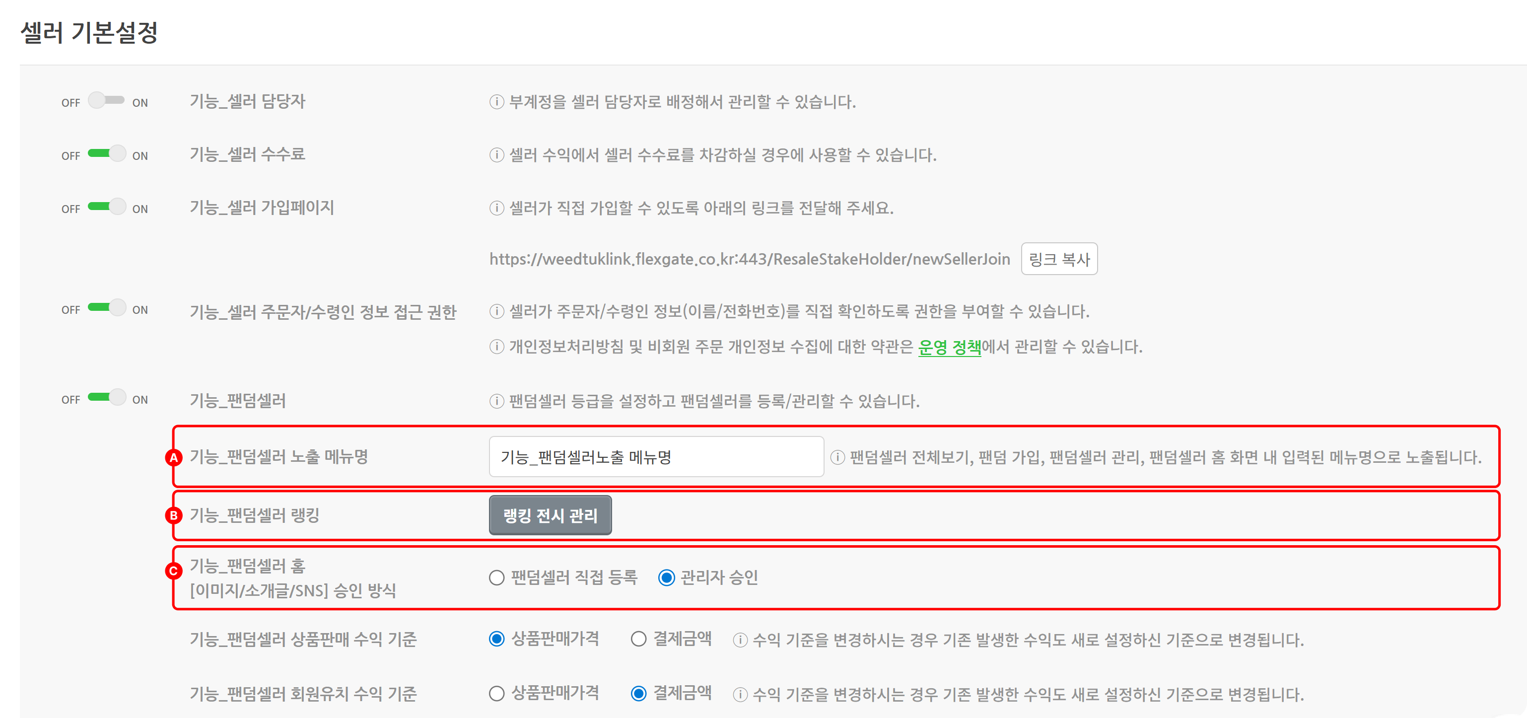 팬덤셀러 사용법_1.png