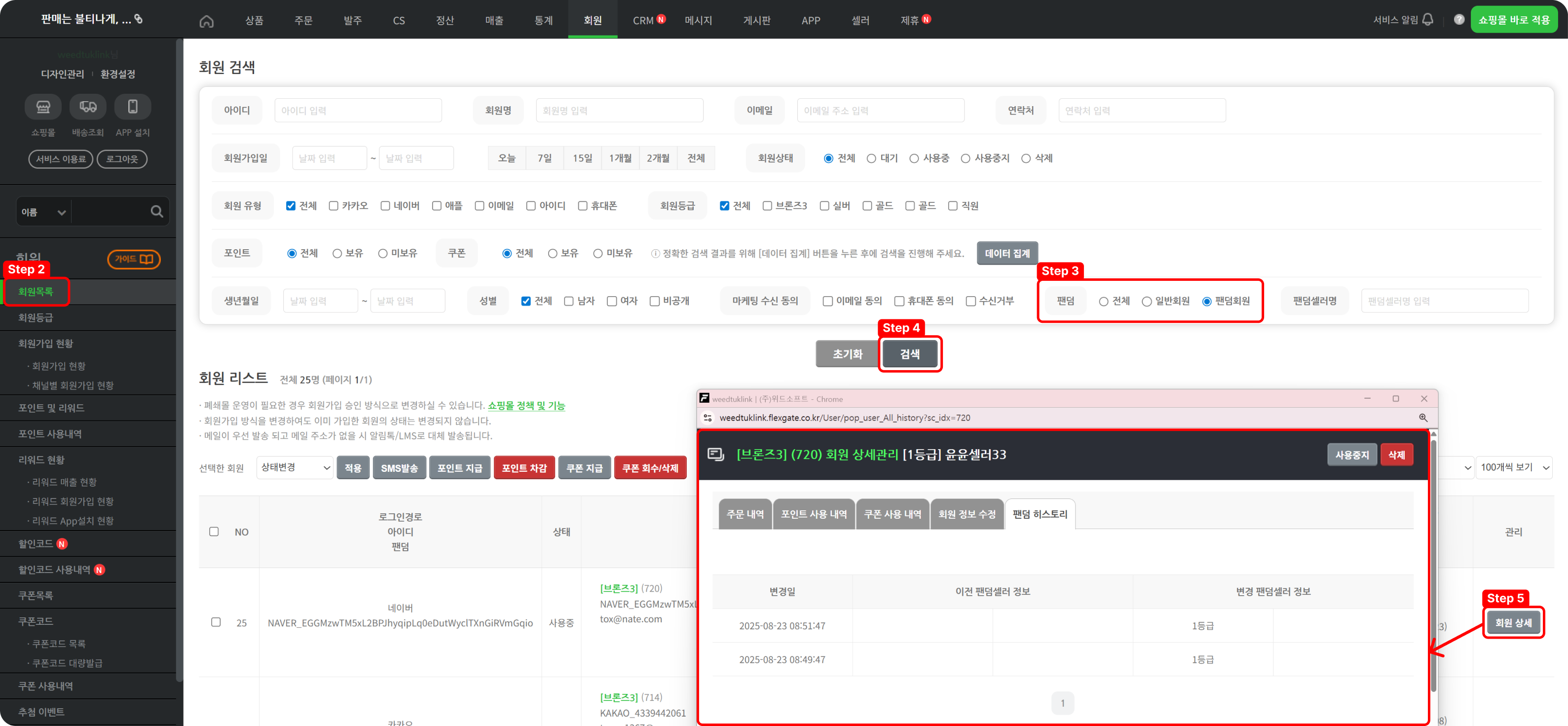 팬덤셀러 사용법_10.png