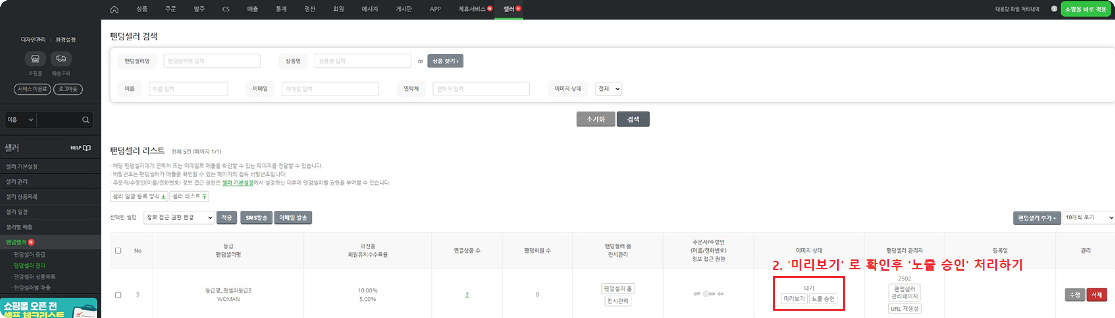 팬덤셀러 사용법_2.png