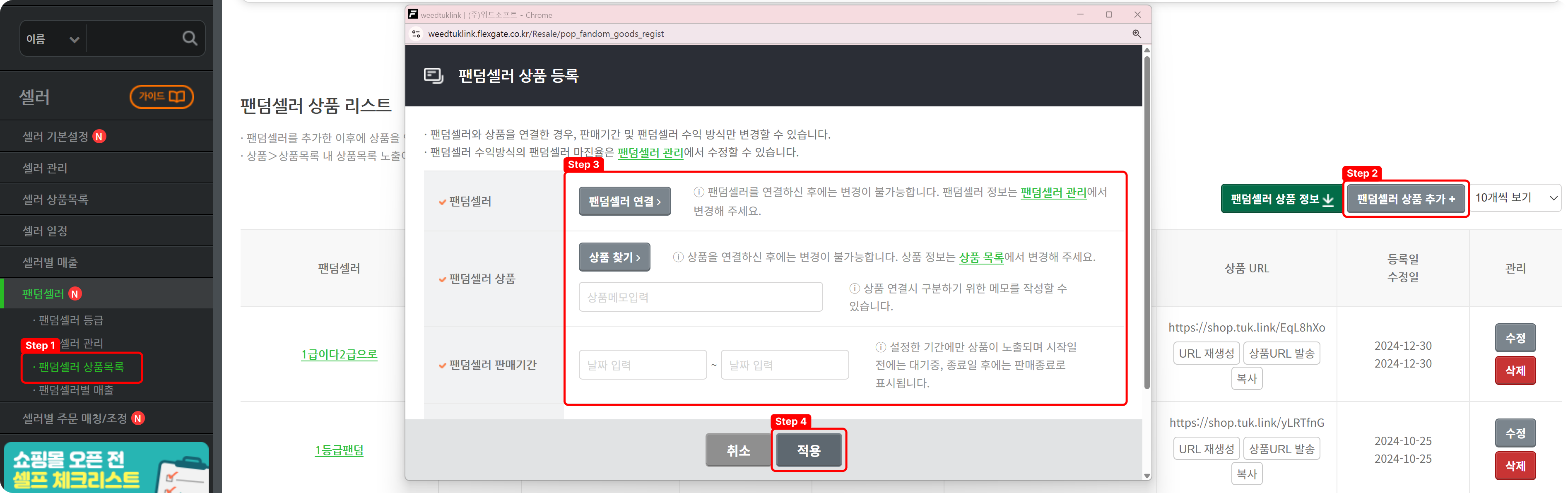 팬덤셀러 사용법_7.png
