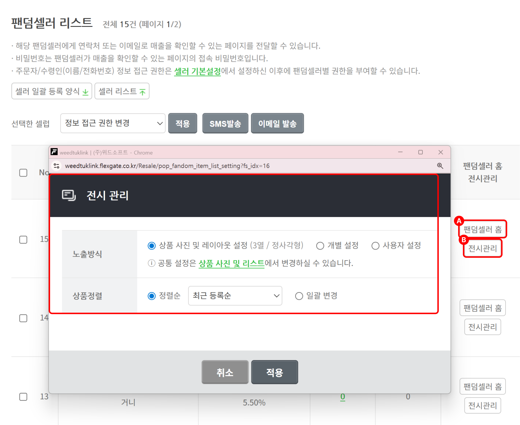 팬덤셀러 사용법_9.png