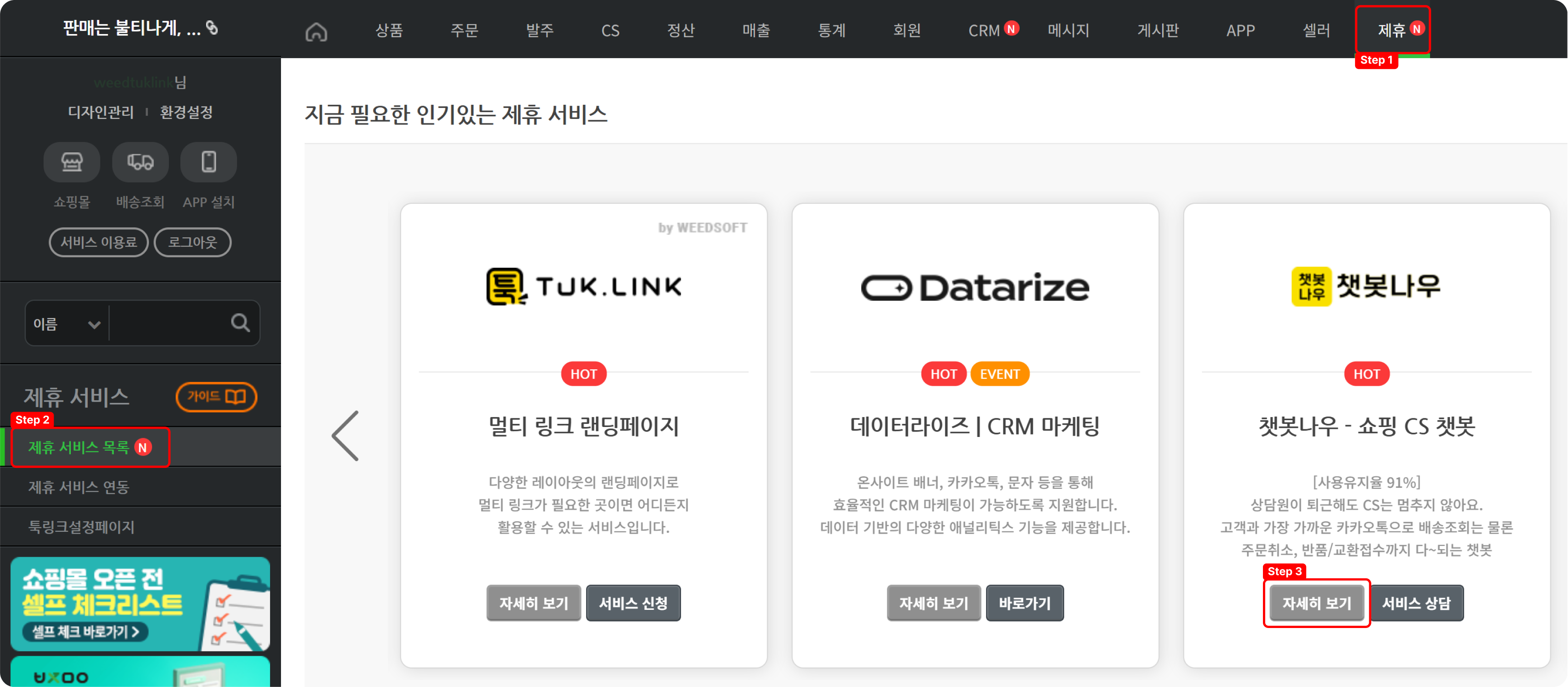 챗봇나우 연동법_1.png