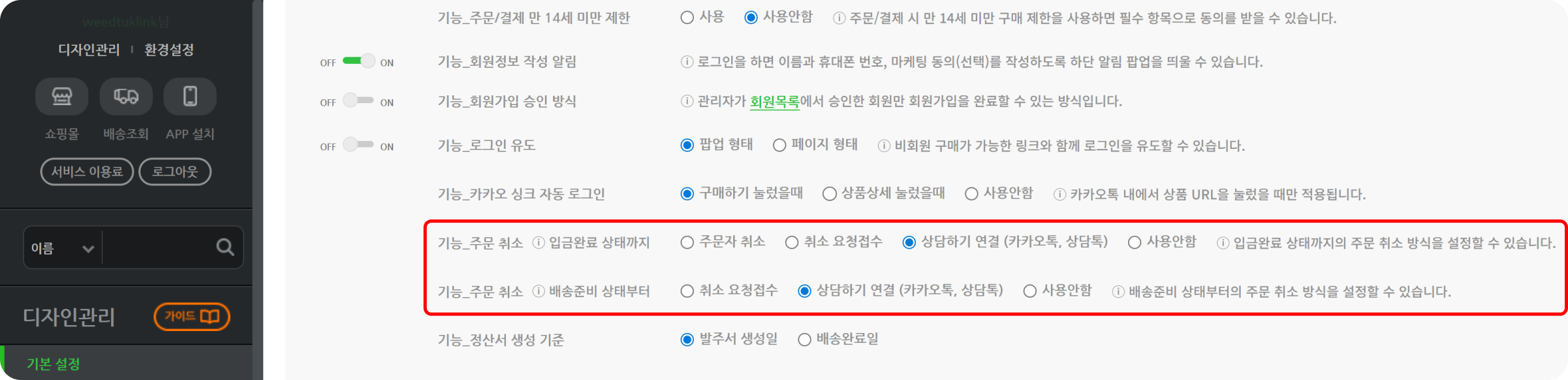 주문자 요청 처리방법_1.png