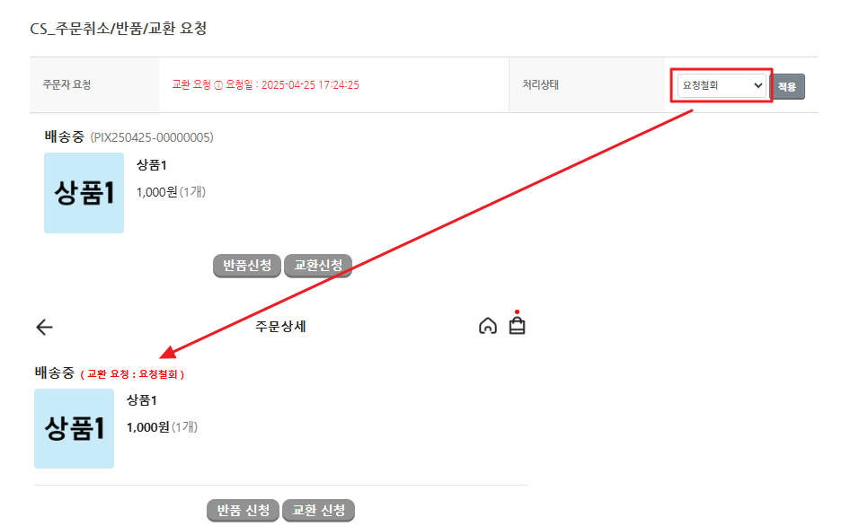 주문자 요청 처리방법_6.png
