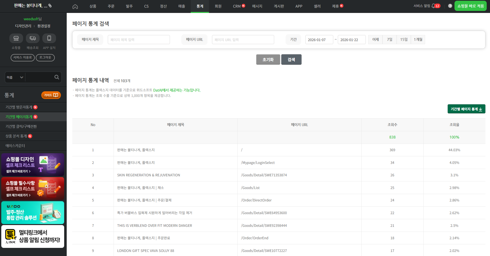 페이지통계.png
