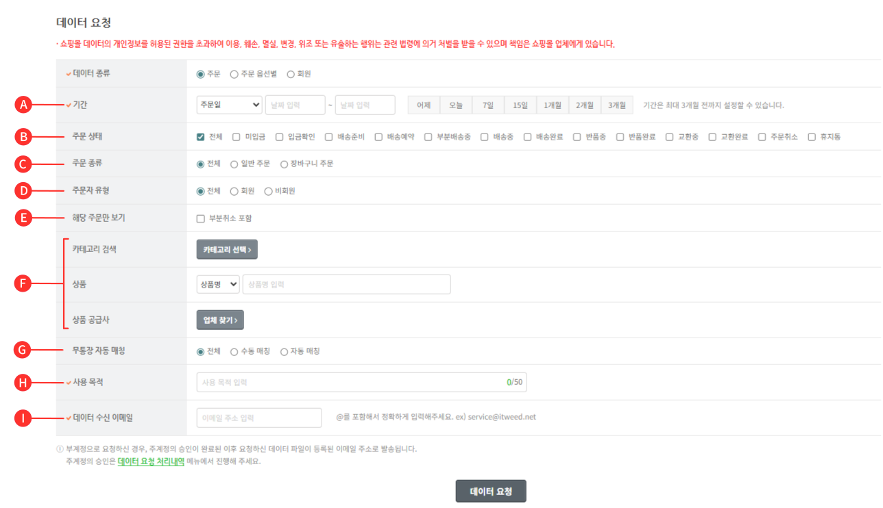 데이터 요청.png