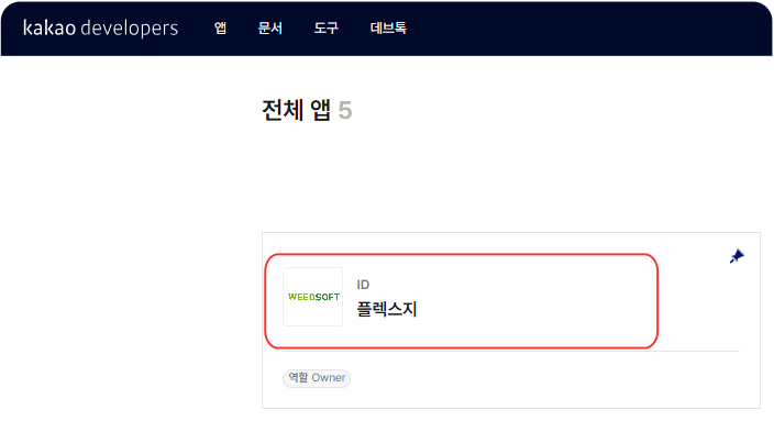 카카오 로그인 (12.05) _도메인 1.png