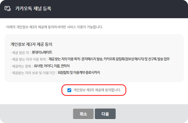 개인정보동의.png