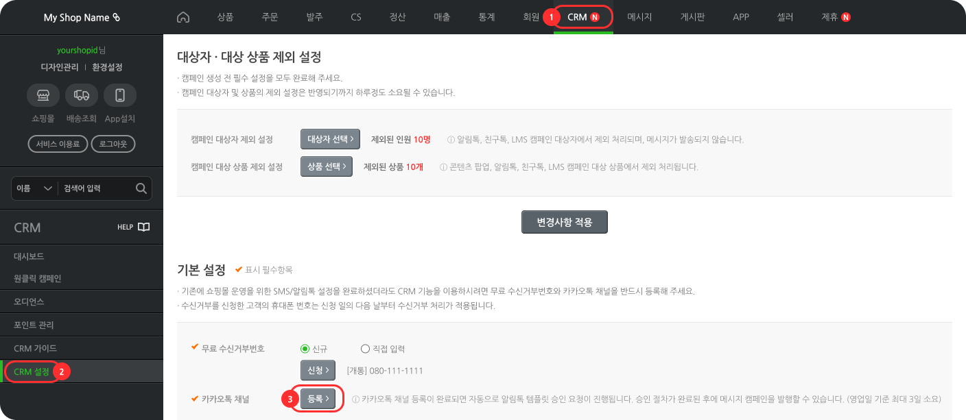 CRM카카오채널등록.png