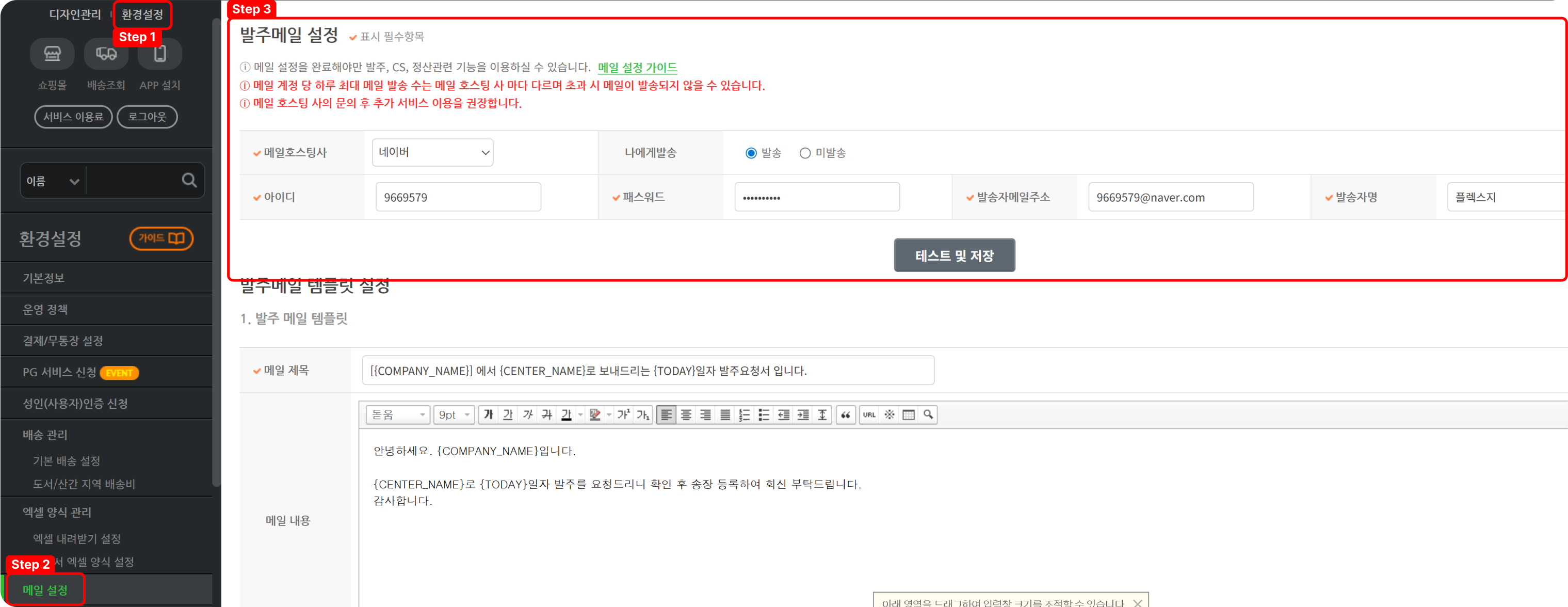 발주 메일 및 공급사 등록,설정법_1.png