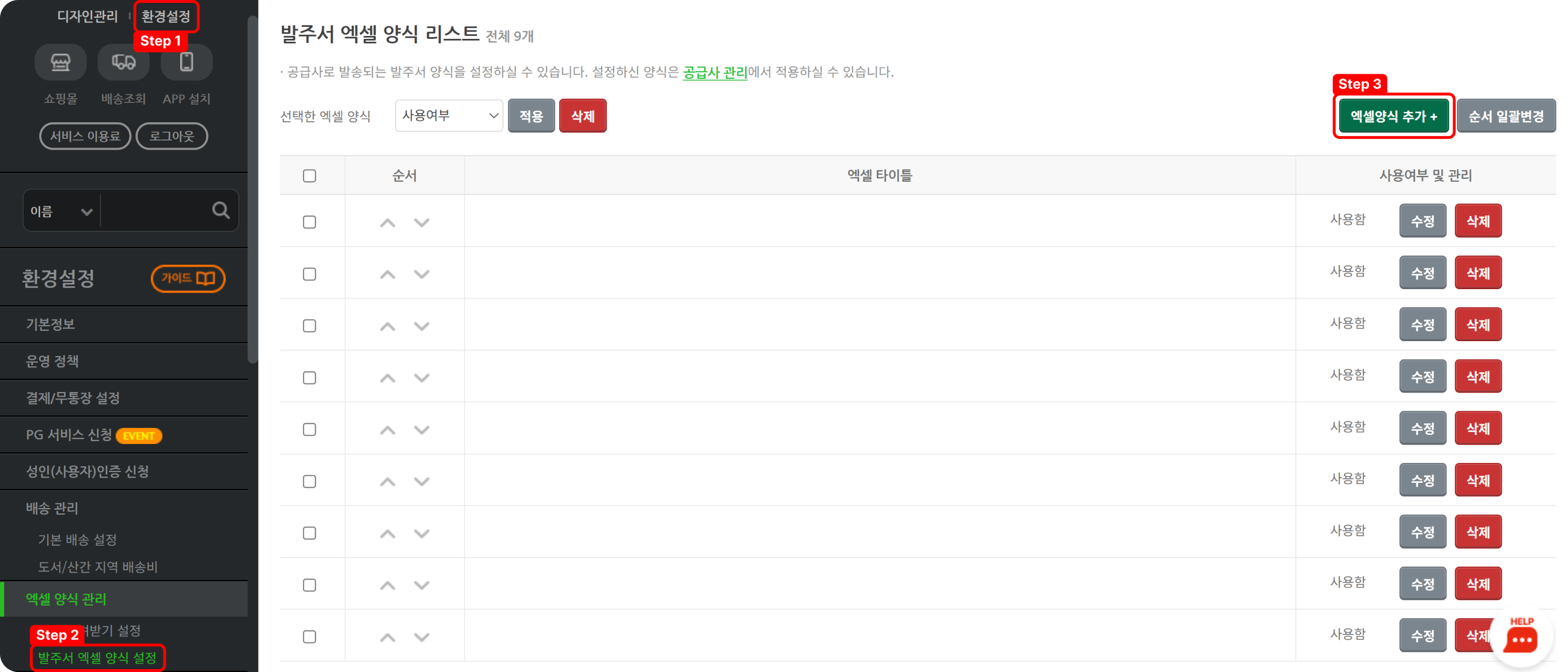 발주 메일 및 공급사 등록,설정법_2.png