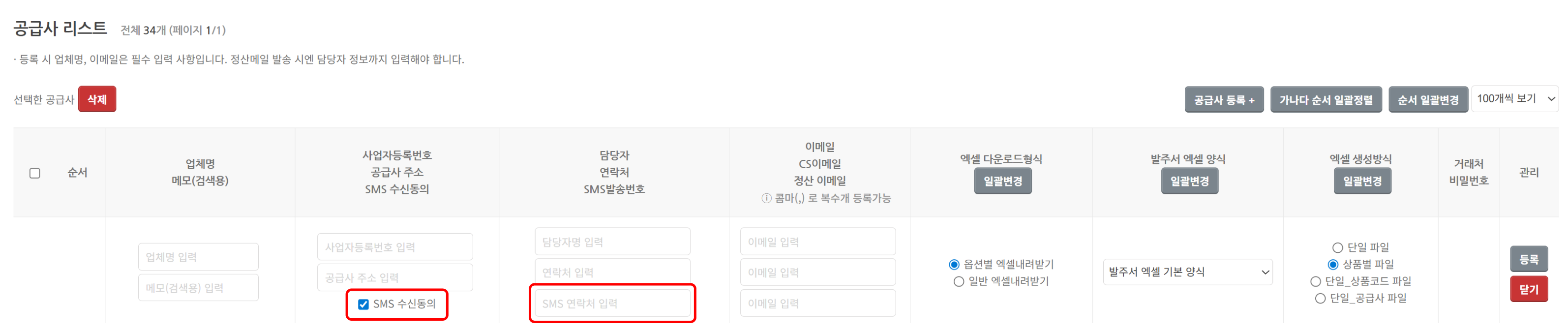 발주 메일 및 공급사 등록,설정법_4.png