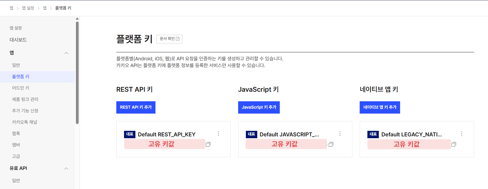 카카오 로그인 (12.05)_고유키값1.png