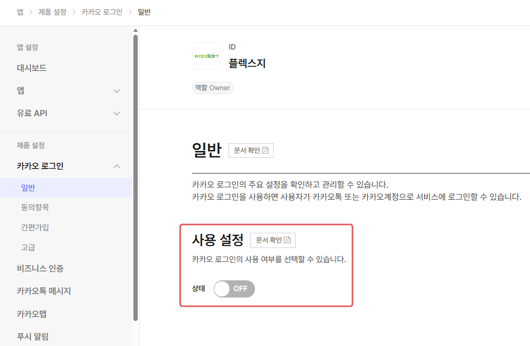 카카오 로그인 (12.05)_고유키값7.png