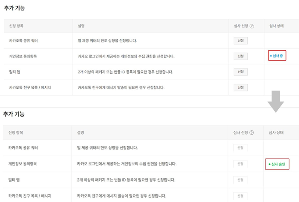 카카오 심사승인.png